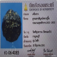 ลูกอมสายสิญจน์ หลวงปู่ยิ้ม  วัดหนองบัว ปี2453