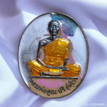 เหรียญ หลวงพ่อคูณ ออกวัดแจ้งนอก รุ่นมหาบารมี ปี 36 เนื้อเงิน