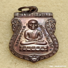 เหรียญเสมา หลวงปู่ทวด ณ.โรงเรียนนายร้อยตำรวจ สามพราน ปี 37