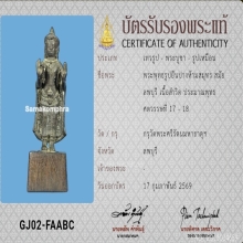 พระยืนสมัยลพบุรี บัตรสมาคม