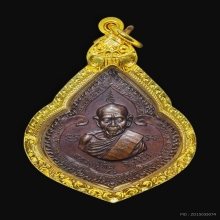 เหรียญหยดน้ำหลวงปู่ทิม วัดละหารไร่ จ.ระยอง จัดสร้างปี 2518 
