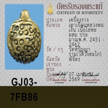 พญาเต่าเรือน หลวงพ่อเงินบางคลาน
