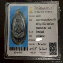 พระปิดตาจัมโบ้ 2 เนื้อผงใบลาน หลวงปู่โต๊ะ