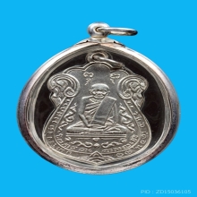 หลวงปู่เอี่ยมวัดหนัง เนื้อเงิน ปี2515