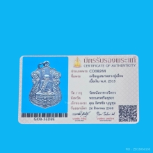 หลวงปู่เอี่ยมวัดหนัง เนื้อเงิน ปี2515