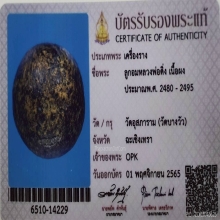 ลูกอมผงยาดำ เจ็ดพญาช้างสาร หลวงพ่อดิ่ง วัดบางวัว ปี2495