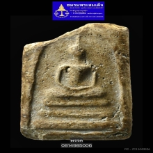 พระสมเด็จบางขุนพรหมพิมพ์ใหญ่