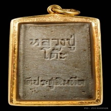 พระสมเด็จปรกโพธิ์ 5 ไตรมาส หลวงปู่โต๊ะ