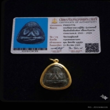 หลวงปู่โต๊ะพระปิดตาหลังยันต์นะรุ่นปลดหนี้