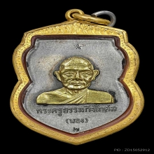 อ.นองหัวโต ปี 35 เนื้อเงินหน้าทองคำ+ทอง+เอกสารรับรอง % ทอง