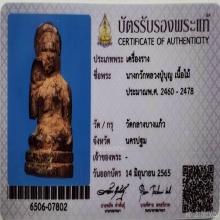 นางกวัก หลวงปู่บุญ วัดกลางบางแก้ว ปี2478