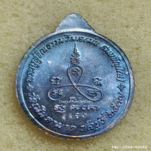 เหรียญ รุ่น เมตตา หลวงปู่ม่น วัดเนินตามาก ปี 37 เนื้อเงิน