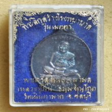 เหรียญ รุ่น เมตตา หลวงปู่ม่น วัดเนินตามาก ปี 37 เนื้อเงิน