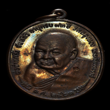 เหรียญพ่อท่านคลิ้ง ภปร. ปี ๒๕๒๑ บ.นวะหูขีด สวยๆNo3