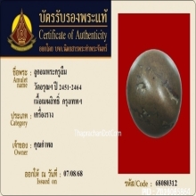 ลูกอมพระครูลืม เนื้อเมฆสิทธิ์ วัดอรุณ