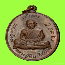 หลวงปู่ทิม เจริญพรบน ปี17 เนื้อทองแดง