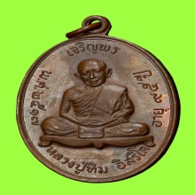 หลวงปู่ทิม เจริญพรบน ปี17 เนื้อทองแดง