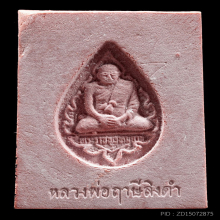 พระหางหมาก หลวงพ่อฤาษีลิงดำ วัดท่าซุง