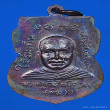 เหรียญใต้ร่มเย็น หน้า 5 รอบ ผิวรุ้ง จมูกสวย พร้อมถุงวัดเดิมๆ