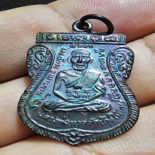 เหรียญใต้ร่มเย็น หน้า 5 รอบ ผิวรุ้ง จมูกสวย พร้อมถุงวัดเดิมๆ