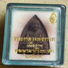 หลวงปู่ทวด หลัง สก. วัดห้วยมงคล ปี 2544 เนื้อว่าน