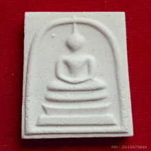 พระสมเด็จบางขุนพรหมแช่น้ำมนต์ ปี 2539