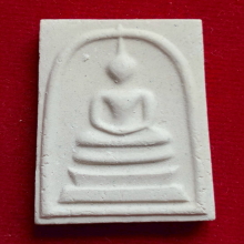 พระสมเด็จบางขุนพรหมแช่น้ำมนต์ ปี 2539