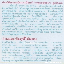 ลูกสะกด หลวงพ่อเกษม เขมโก สุสานไตรลักษณ์ ปี 38