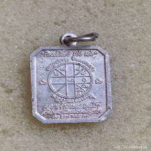 เหรียญ หลวงพ่อเกษม เขมโก สำนักสุสานไตรลักษณ์ จ.ลำปาง ปี 2538