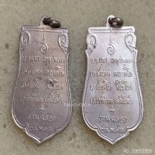 เหรียญเสมา 25 พุทธศตวรรษ ปี 2500 เนื้ออัลปาก้า