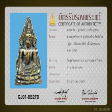 พระพุทธชินราชอินโดจีนวัดสุทัศน์ปี2485