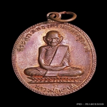 หลวงพ่อพรหม เหรียญฉลองอายุ 90 ปี สวยเดิมๆ