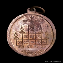 หลวงพ่อพรหม เหรียญฉลองอายุ 90 ปี สวยเดิมๆ