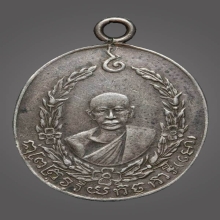 เหรียญหลวงพ่อโม วัดไตรมิตร รุ่นแรก