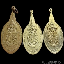 3เหรียญ พระชัยหลังช้าง ปี 2530 ภปร. “ หลวงพ่อฤาษีลิงดำ 