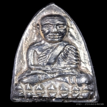 เตารีดหลวงปู่ทวด พิมพ์ใหญ่ มงคล5