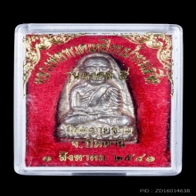 เตารีดหลวงปู่ทวด พิมพ์ใหญ่ มงคล5