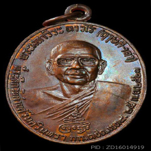 เหรียญหลวงพ่อฤาษีลิงดำ(ท้าวเวสสุวัณ) วัดท่าซุง ปี ๒๕๒๑