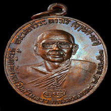 เหรียญหลวงพ่อฤาษีลิงดำ(ท้าวเวสสุวัณ) วัดท่าซุง ปี ๒๕๒๑