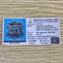 หลวงปู่ทวด เลื่อนสมณศักดิ์อัลปาก้าชุบนิเกิ้ล ปี2508