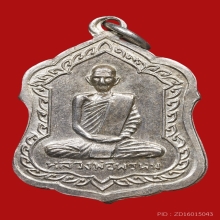 เหรียญโล่ห์หลวงพ่อพรหม วัดช่องแค เนื้อเงิน