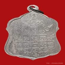 เหรียญโล่ห์หลวงพ่อพรหม วัดช่องแค เนื้อเงิน