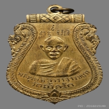 เหรียญหลวงพ่อเภา วัดถ้ำตะโก 2470 ลพบุรี