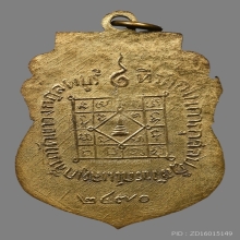 เหรียญหลวงพ่อเภา วัดถ้ำตะโก 2470 ลพบุรี