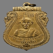 เหรียญหลวงพ่อเภา วัดถ้ำตะโก 2470 ลพบุรี