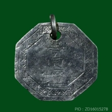 เหรียญโป๊ยข่วย ยันต์แปดทิศ เนื้อเงินเก่าขึ้นถม 