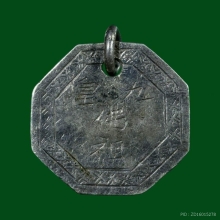 เหรียญโป๊ยข่วย ยันต์แปดทิศ เนื้อเงินเก่าขึ้นถม 