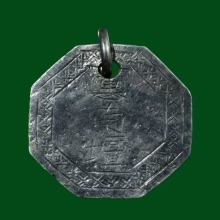 เหรียญโป๊ยข่วย ยันต์แปดทิศ เนื้อเงินเก่าขึ้นถม 