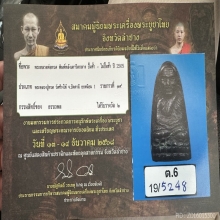 พระหลวงปู่ทวด วัดช้างให้ ปี05 กลางปั๊มซ้ำ เดิมๆ