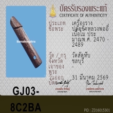 ปลัดฉลามเมิน หลวงพ่ออี๋ วัดสัตหีบ ( แชมป์ )